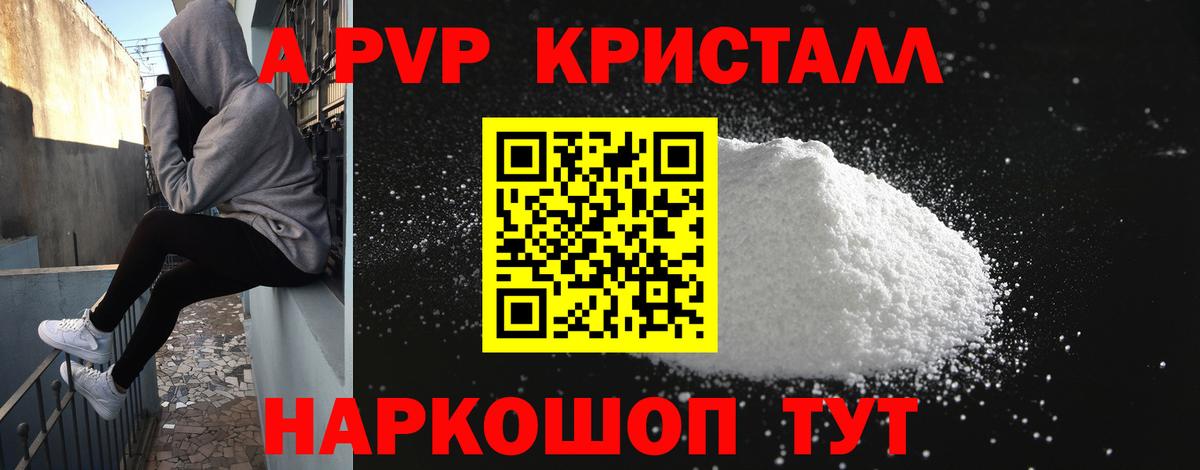A-PVP VHQ Россошь