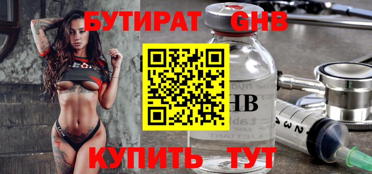 Бутират BDO 33%  Бутират  Россошь  Вход с VPN 