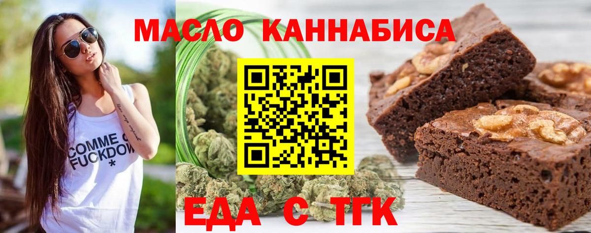 Еда ТГК конопля  Вход с VPN  Россошь 