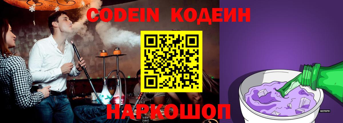 Кодеиновый сироп Lean напиток Lean (лин)  Вход с VPN  Россошь 