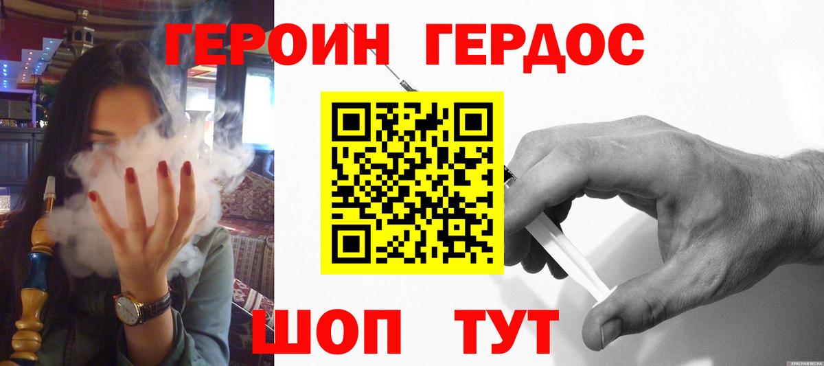 ГЕРОИН Афган  Вход с VPN  Россошь 