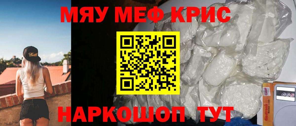 МЕФ mephedrone  Вход с VPN  МЯУ-МЯУ VHQ  МЕФ  МЯУ-МЯУ  Россошь 