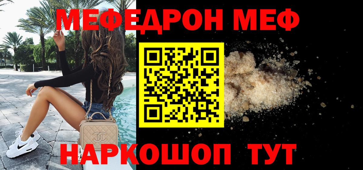 Мефедрон Россошь