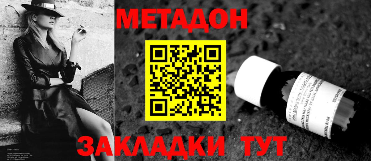 Метадон methadone Россошь
